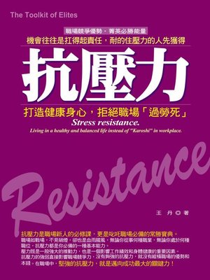 cover image of 抗壓力